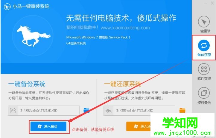 小馬重裝系統怎么裝|使用小馬在線重裝系統教程