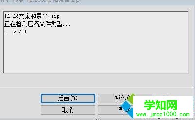 壓縮文件損壞怎么修復|修復壓縮文件的方法