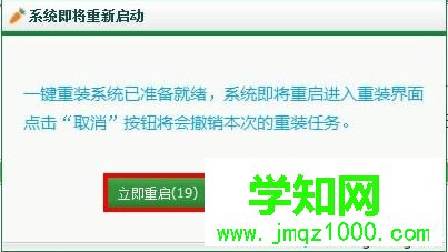 蘿卜菜一鍵重裝系統步驟 圖6