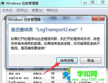 電腦安裝軟件的過程中提示關閉下列應用程序如何解決3