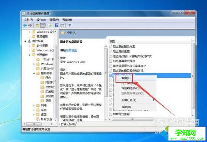 電腦桌面壁紙無法設置如何處理