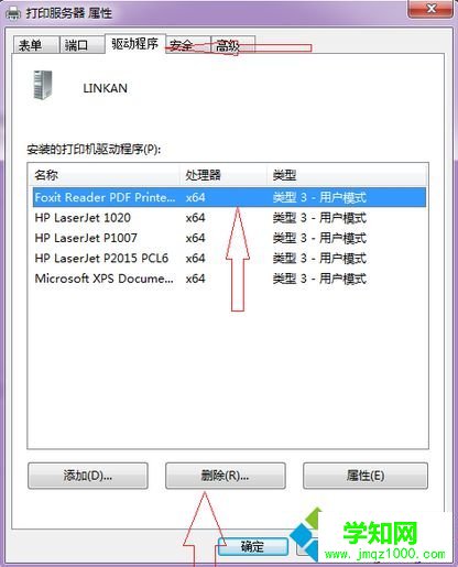 電腦中輕松解決打印機驅動安裝失敗的方法4