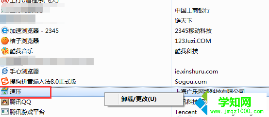 電腦中的小快頭條怎么刪除