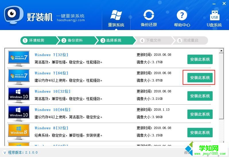 系統在線重裝|windows系統在線重裝步驟