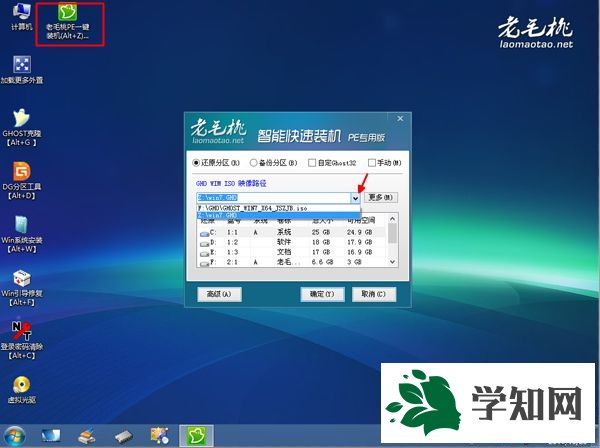 老毛桃u盤pe制作與重裝系統圖文教程4