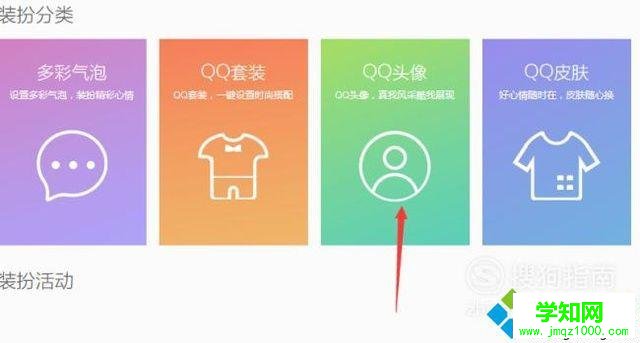 電腦中查看qq歷史使用頭像的步驟4
