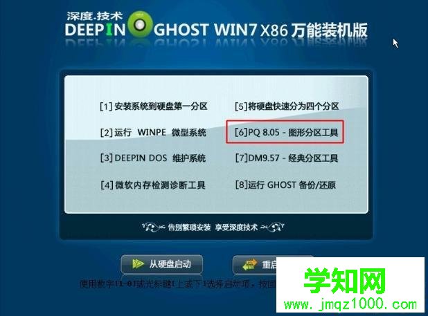 PQ8.05硬盤分區圖文教程 步驟1