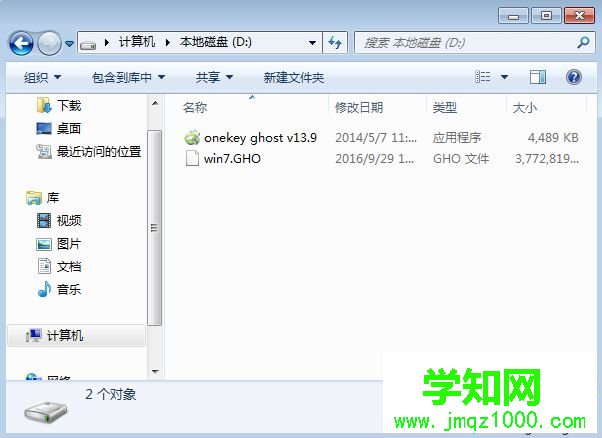 一鍵ghost重裝系統步驟2