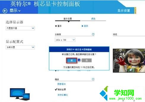 電腦中無法全屏玩游戲如何修改Intel顯卡設置5