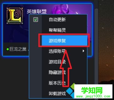 電腦中玩LOL游戲出現未知錯誤提示的解決方法2