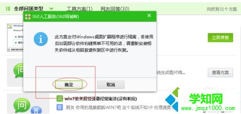 電腦頻繁出現Windows資源管理器停止工作問題的解決方法3