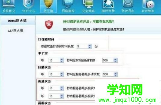 設置DDOS防火墻各項參數的方法