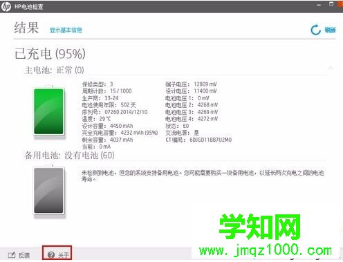 惠普筆記本如何通過自帶工具進行HP電池檢查5