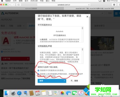 蘋果電腦Mac系統安裝CAD的方法