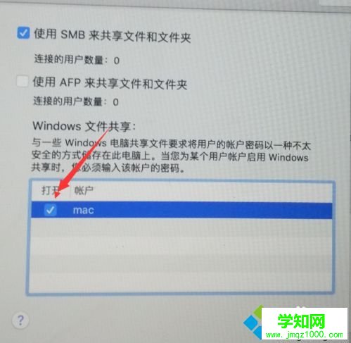 windows電腦怎么訪問蘋果電腦共享文件夾