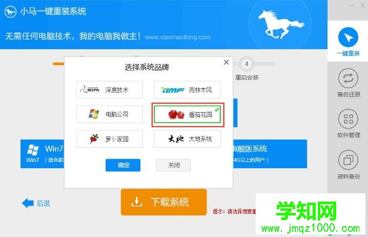 小馬重裝系統怎么裝|使用小馬在線重裝系統教程