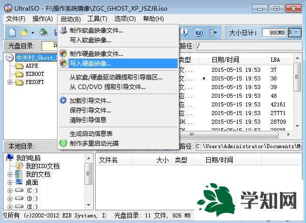 軟碟通制作U盤啟動步驟3