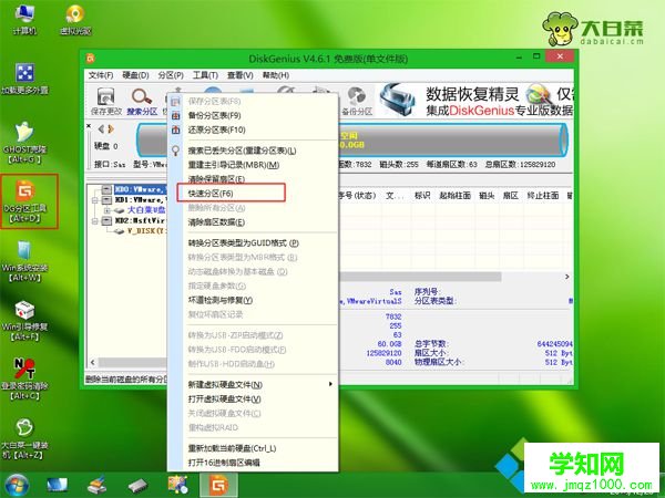 通過U盤pe內置的DiskGenius分區步驟3
