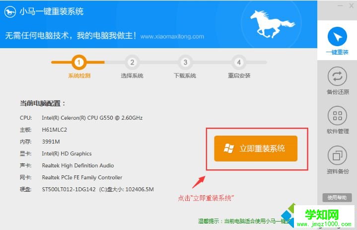 小馬一鍵系統重裝怎么使用