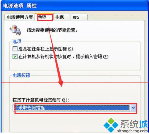 XP系統設置按下主機電源鍵后不關機的步驟5