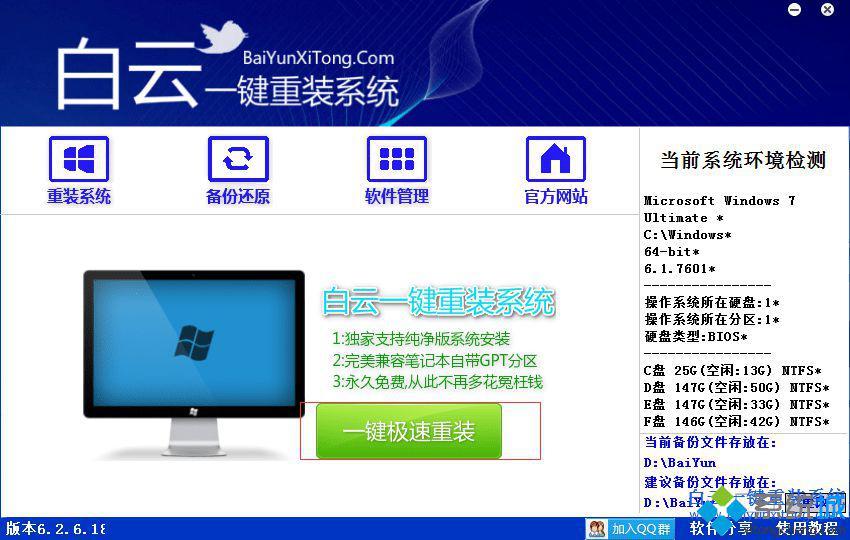 白云重裝系統怎么樣|白云電腦系統重裝教程