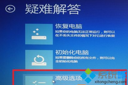 點擊“高級選項”