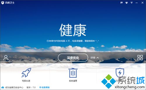 xp系統下使用百度衛士測試電腦網速的方法