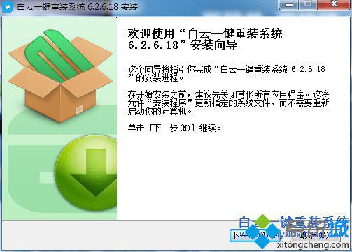白云重裝系統怎么樣|白云電腦系統重裝教程