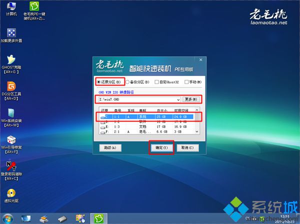老毛桃u盤裝系統w7詳細步驟圖解5