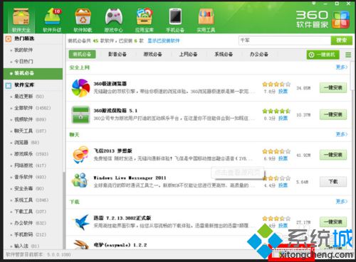 點擊【開啟軟件小助手】
