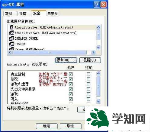 WindowsXP系統下更改Vista的文件夾權限的步驟3
