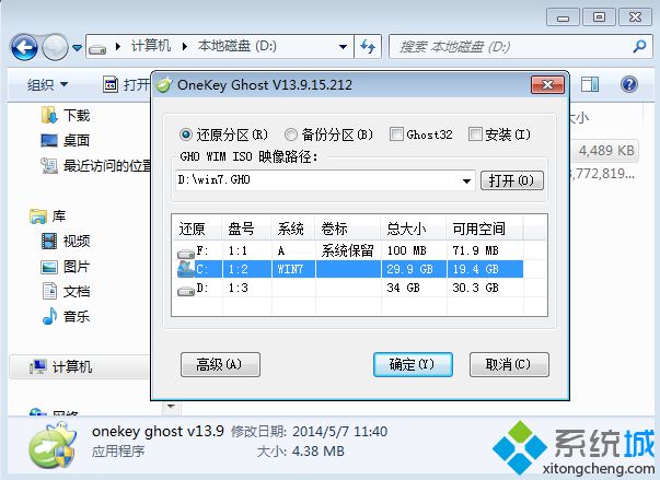 ghost還原系統圖解