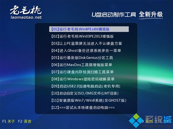 老毛桃U盤裝原版系統,系統鏡像要放在哪里,詳細安裝步驟