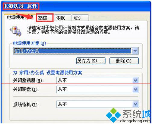 XP系統設置按下主機電源鍵后不關機的步驟4