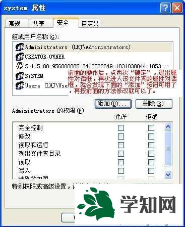 WindowsXP系統下更改Vista的文件夾權限的步驟4