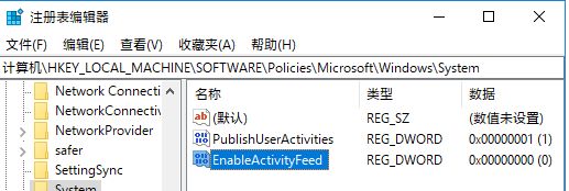 Win10系統關閉時間軸/時間線功能的兩種方法