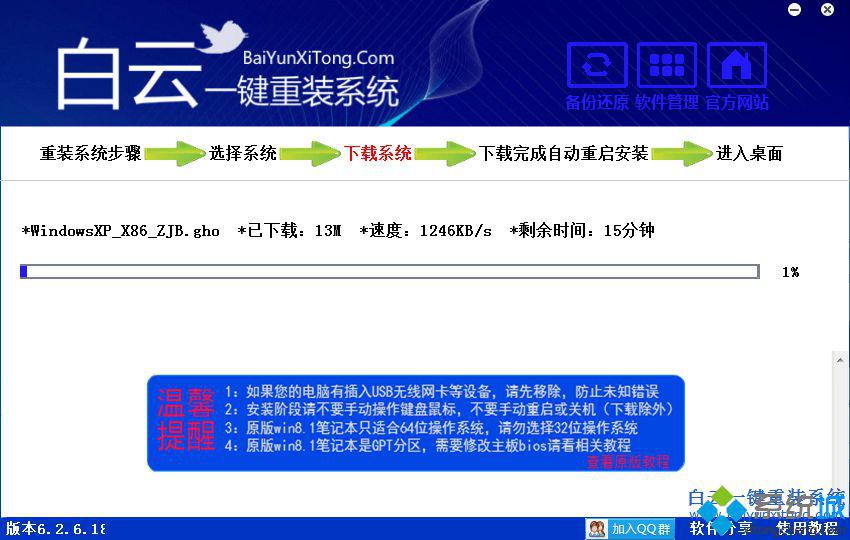 白云一鍵重裝系統怎么用|白云一鍵系統重裝步驟