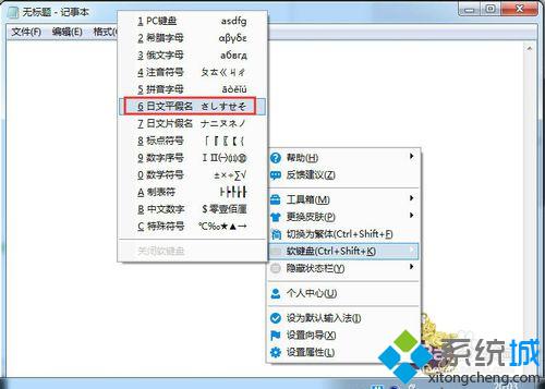 xp系統下使用百度輸入法輸出日文的步驟4