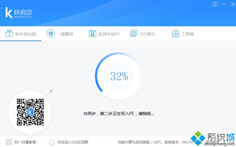 快啟動u盤制作教程|快啟動u盤啟動盤制作工具教程
