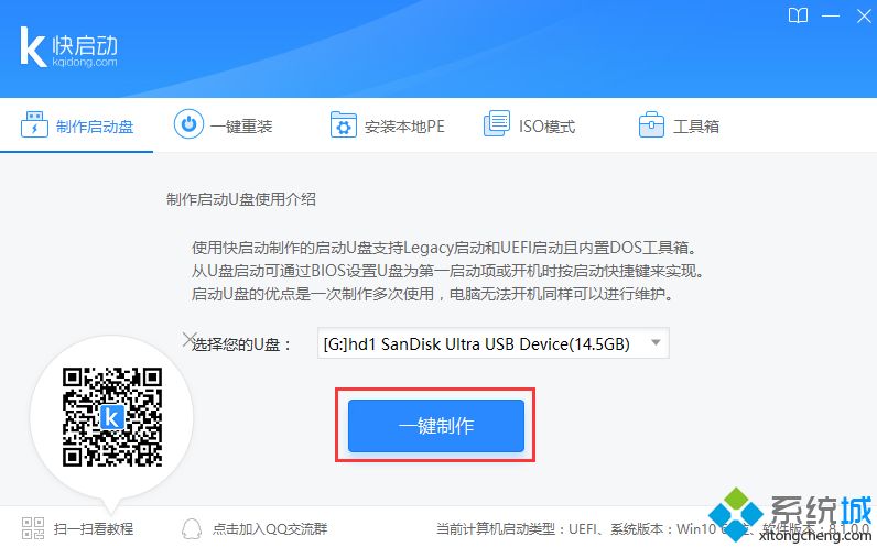 快啟動u盤制作教程|快啟動u盤啟動盤制作工具教程