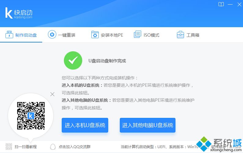 快啟動u盤制作教程|快啟動u盤啟動盤制作工具教程