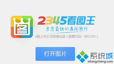 Win8.1系統打開psd格式文件的方法