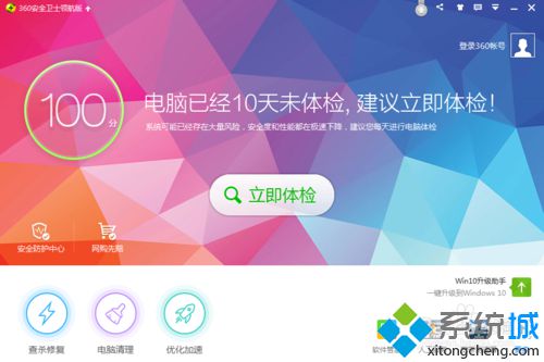360安全衛士程序本身存在損壞