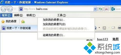 XP系統下收藏夾無法使用的修復步驟1