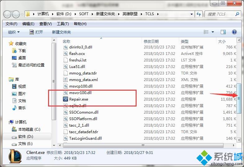win10系統玩lol提示檢測到您的磁盤可能損壞怎么修復