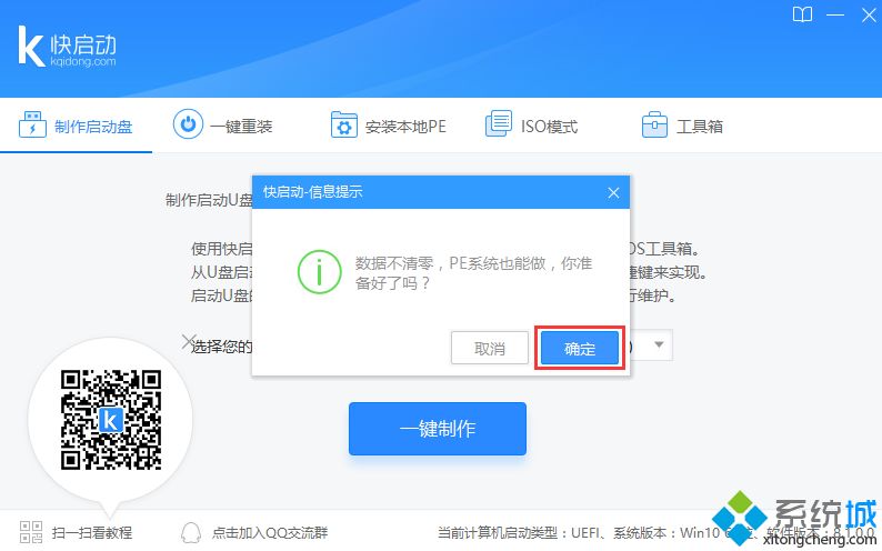 快啟動u盤制作教程|快啟動u盤啟動盤制作工具教程