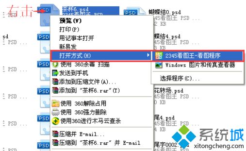 Win8.1系統打開psd格式文件的方法