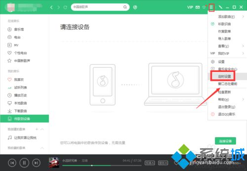 xp系統下開啟qq音樂定時停止播放功能的步驟3