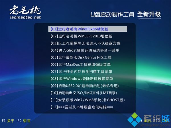 老毛桃u盤裝系統w7詳細步驟圖解3