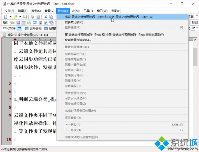 Win10云端同步文件怎么管理？Win10管理云端同步文件的方法